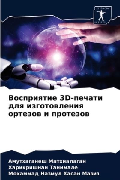 Cover for ???????? ??????????? · ?????????? 3d-?????? ??? ???????????? ???? (Paperback Book) (2021)
