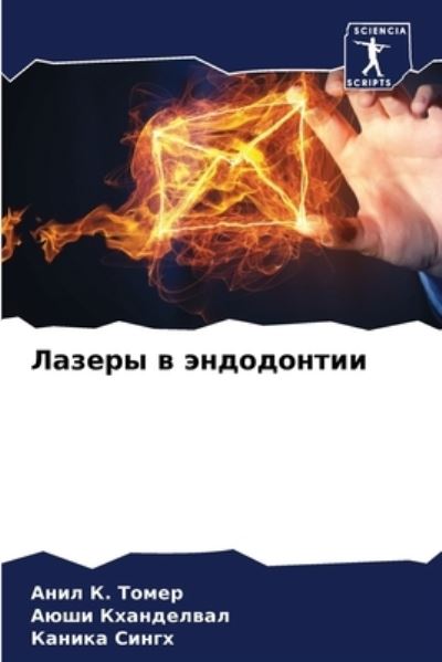 Cover for ???? ?. ????? · ?????? ? ?????????? (Paperback Bog) (2021)