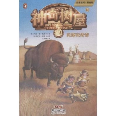 Cover for Mary Pope Osborne · Buffalo Before Breakfast (Magic Tree House, Vol. 18 of 28) (Paperback Bog) (2019)