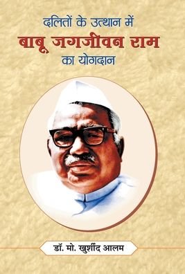 Cover for MD Alam Khurshid · Daliton ke Utthan Mein Babu Jagjivan Ram Ka Yogdan (Hardcover Book) (2019)