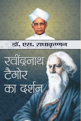 Cover for S. Radhakrishnan · Rabindranath Tagore Ka Darshan (Book) (2017)