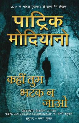Kahin Tum Bhatak Na Jaao - Patrick Modiano - Books - Rajpal & Sons - 9789386534620 - June 11, 2018