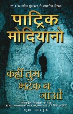 Cover for Patrick Modiano · Kahin Tum Bhatak Na Jaao (Pocketbok) (2018)