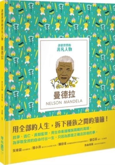 Cover for Isabel Thomas · Little Guides to Great Lives: Nelson Mandela (Hardcover Book) (2021)