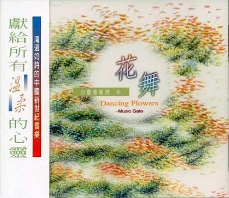 Cover for Music Gate · Music Gate-dancing Flowers (CD) (2008)