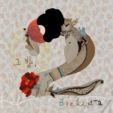 Cover for Lupita Bye · Night (CD) [EP edition] (2011)