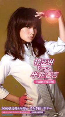 Cover for Rainie Yang · Rainie's Proclamation: Not Yet a Woman (Spa) (CD) (2009)