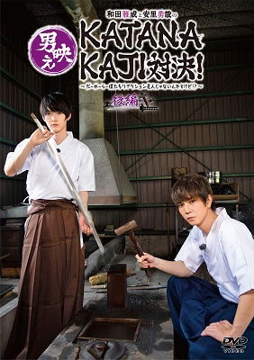 Cover for Wada Masanari · Wada Masanari to Asato Yuya No Otoko Bae Katanakaji Taiketsu! -dakara Boku Tachi (MDVD) [Japan Import edition] (2021)