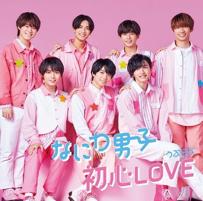 Cover for Naniwa Danshi · Ubu Love (CD) [Japan Import edition] (2021)