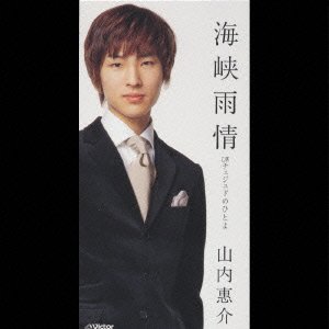 Cover for Keisuke Yamauchi · Kaikyobojou (CD) [Japan Import edition] (2002)