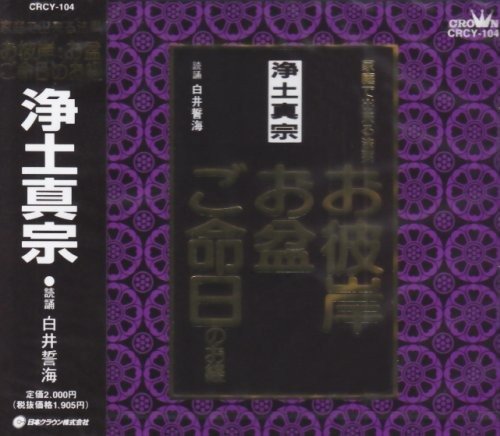 Sutro at Home: Sin-buddhism - Shirai Seikai - Musiikki - NIPPON CROWN CORPORATION - 4988007137621 - perjantai 21. toukokuuta 1999