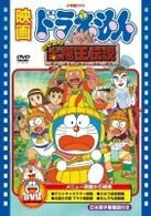 Animation · Eiga Doraemon Nobita No Taiyouoh Densetsu (MDVD) [Japan Import edition] (2010)