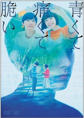 Cover for Yoshizawa Ryo · Aokute Itakute Moroi Standard Edition (MDVD) [Japan Import edition] (2021)