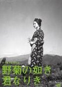 Cover for Tanaka Shinji · Nogiku No Gotoki Kimi Nariki (MDVD) [Japan Import edition] (2012)