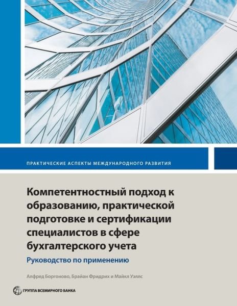 Cover for World Bank · Competency-based accounting education, training, and certification: an implementation guide - International development in practice (Taschenbuch) (2020)