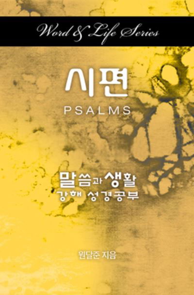 Cover for Dal Joon Won · Word &amp; Life Series: Psalms (Korean) (Paperback Book) (2016)