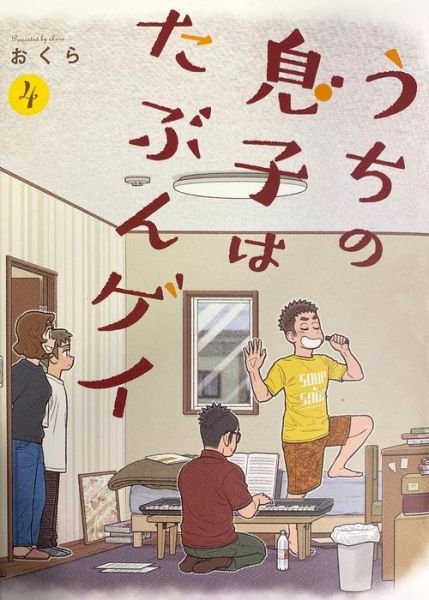 I Think Our Son Is Gay 04 - Okura - Books - Square Enix - 9781646091621 - November 22, 2022