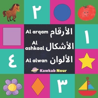 Cover for Kawkabnour Press · Al Arqam, Al Ashkaal, Al Alwan (Taschenbuch) (2019)