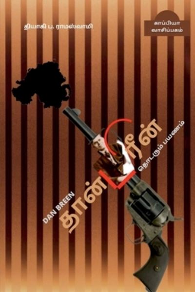 Dan Breen's Journey (Thaanpirin Thodarum Payanam) / ?????????? ??????? ????? - P Ramaswamy - Books - Notion Press, Inc. - 9781684947621 - November 10, 2021