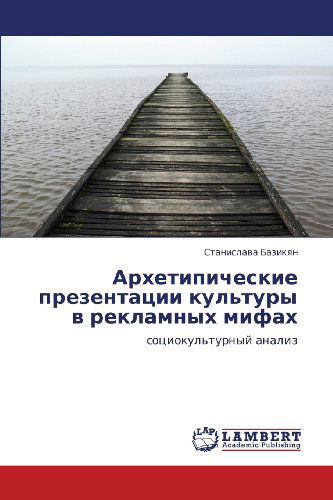 Cover for Stanislava Bazikyan · Arkhetipicheskie Prezentatsii Kul'tury V Reklamnykh Mifakh: Sotsiokul'turnyy Analiz (Paperback Book) [Russian edition] (2012)