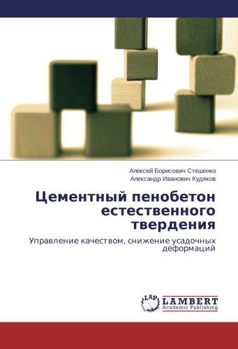 Cover for Aleksandr Ivanovich Kudyakov · Tsementnyy Penobeton Estestvennogo Tverdeniya: Upravlenie Kachestvom, Snizhenie Usadochnykh Deformatsiy (Paperback Book) [Russian edition] (2014)
