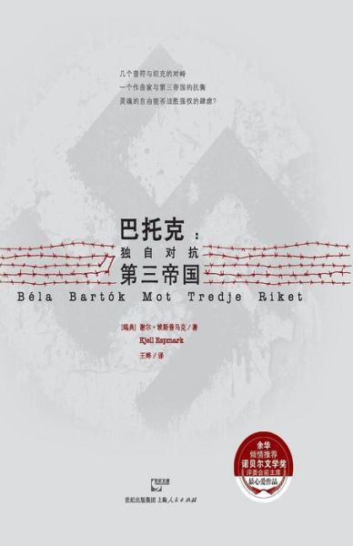 Cover for Aisipumake Xieer · Ba Tuo Ke Du Zi Dui Kang Di San Di Guo (Taschenbuch) (2015)