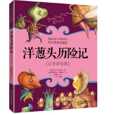 The Adventure of a Little Onion - Gianni Rodari - Książki - Zhong Guo Shao Nian Er Tong Chu Ban She - 9787514846621 - 1 sierpnia 2018