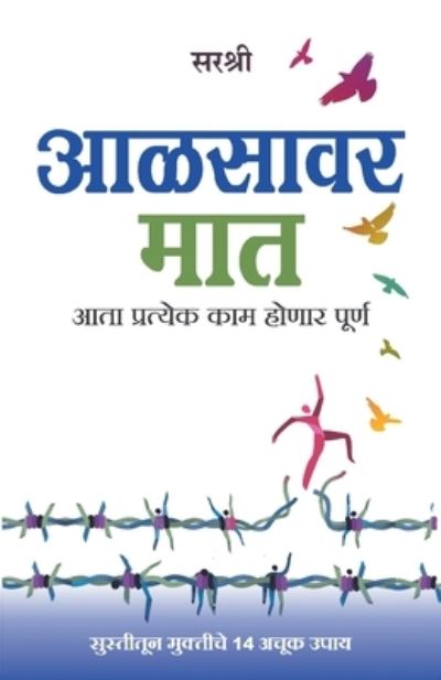 Cover for Sirshree · Aalsavar Maat - Utsahi Jivnachi Suruvat (Marathi) (Paperback Book) (2015)