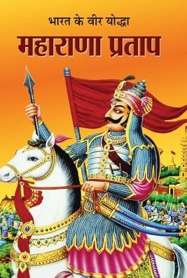 Cover for Sushil Kapoor · Bharat Ka Veer Yoddha Maharana Pratap (Buch) (2021)