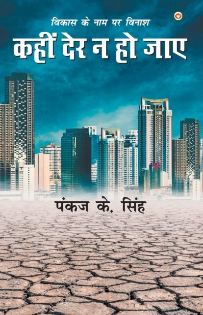 Cover for Pankaj Singh K · Vikas Ke Naam Par Vinaash (Pocketbok) (2020)