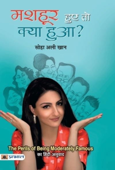 Cover for Soha Khan Ali · Mashhoor Hue To Kya Hua? (Hardcover Book) (2021)