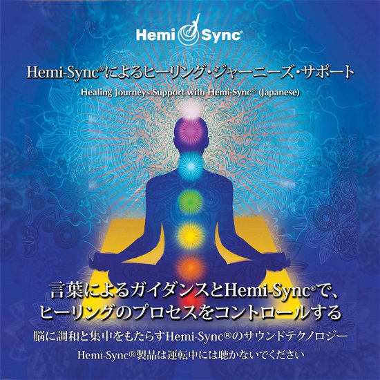 Cover for Patty Ray Avalon &amp; Hemi-sync · Healing Journeys Support with Hemi-sync (Japanese) (2cd) (CD) (2020)