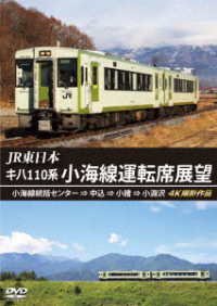 Cover for (Railroad) · Jr Higashi Nihon Kiha 110 Kei Koumisen Unten Seki Tenbou Koumisen Toukatsu Cente (MDVD) [Japan Import edition] (2023)