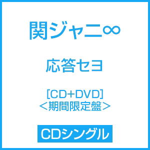 Cover for Kanjani 8 · Outou Seyo (CD) [Limited edition] (2017)