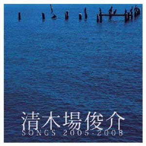 Cover for Shunsuke Kiyokiba · Songs 2005-2008 (CD) [Japan Import edition] (2009)