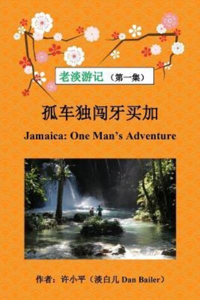 Cover for Xiao Ping Xu · Jamaica (Paperback Bog) (2017)