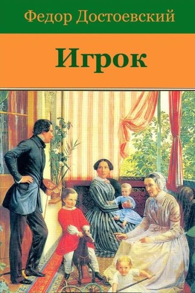 Cover for Fyodor Dostoevsky · Igrok (Paperback Bog) (2018)