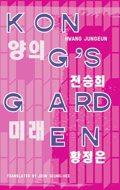 Cover for Hwang Jungeun · Kong's Garden - Yeoyu (Pamflet) (2019)
