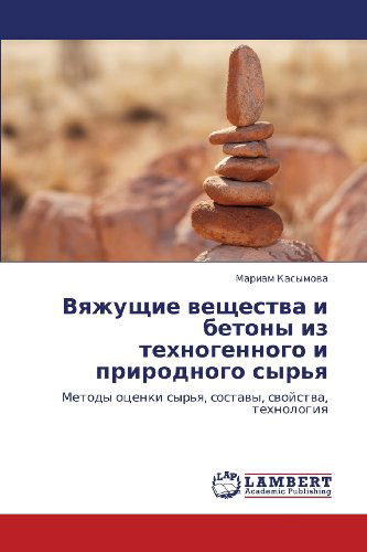 Cover for Mariam Kasymova · Vyazhushchie Veshchestva I Betony Iz Tekhnogennogo I Prirodnogo Syr'ya: Metody Otsenki Syr'ya, Sostavy, Svoystva, Tekhnologiya (Paperback Book) [Russian edition] (2012)