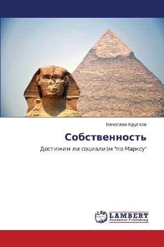 Cover for Vyacheslav Kruglov · Sobstvennost': Dostizhim Li Sotsializm &quot;Po Marksu&quot; (Pocketbok) [Russian edition] (2013)