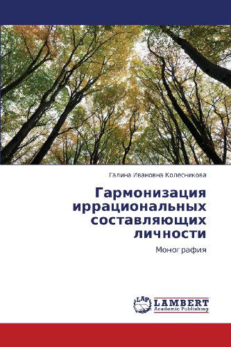 Cover for Galina Ivanovna Kolesnikova · Garmonizatsiya Irratsional'nykh Sostavlyayushchikh Lichnosti: Monografiya (Paperback Book) [Russian edition] (2011)