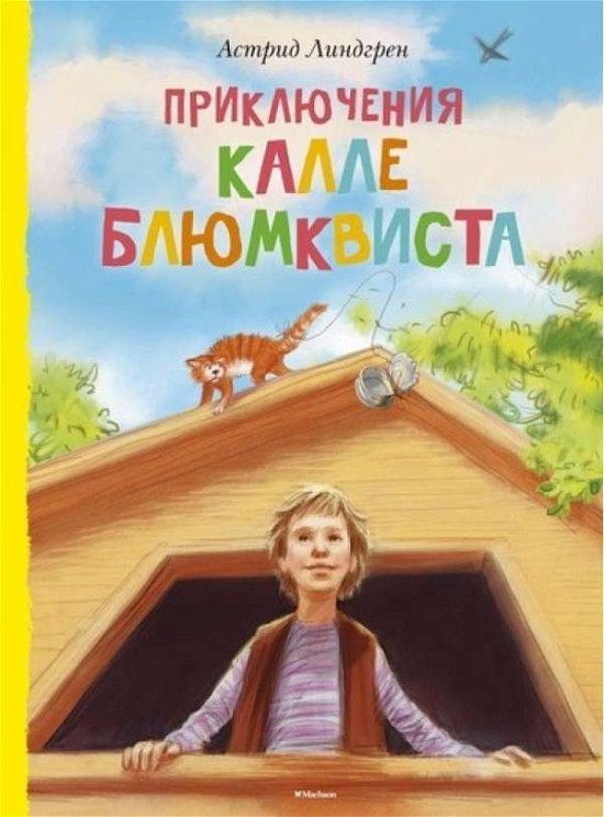 Cover for Lindgren · Prikljuchenija Kalle Bljumkvis (Buch)