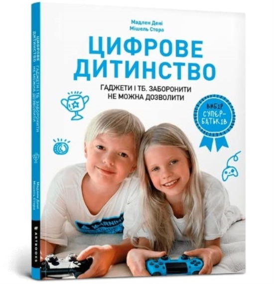 Cover for Madeleine Deny · Digital childhood (Ukrainian language): Gadgets and TV. To ban or to allow? (Paperback Book) (2021)