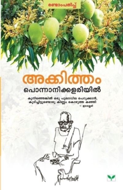 Cover for Akkitham · Ponnanikkalariyil (Paperback Book) (2012)