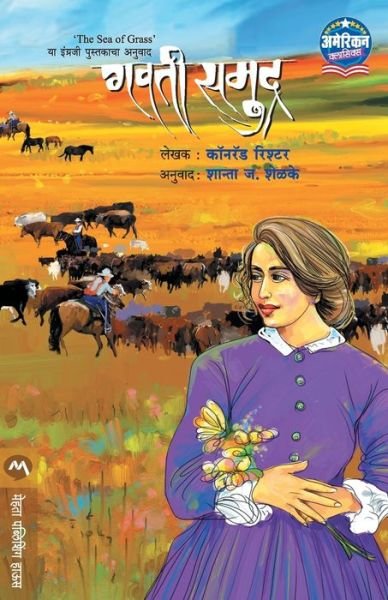 Cover for Conrad Richter · Gavati Samudra (Pocketbok) (2017)