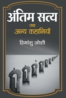 Cover for Himanshu Joshi · Antim Satya Tatha Anya Kahaniyan (Hardcover bog) (2020)