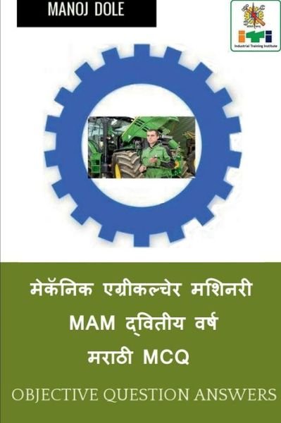 Cover for Manoj Dole · Mechanic Agricultural Machinery Second Year Marathi MCQ / &amp;#2350; &amp;#2375; &amp;#2325; &amp;#2373; &amp;#2344; &amp;#2367; &amp;#2325; &amp;#2319; &amp;#2327; &amp;#2381; &amp;#2352; &amp;#2368; &amp;#2325; &amp;#2354; &amp;#2381; &amp;#2330; &amp;#2375; &amp;#2352; &amp;#2350; &amp;#2358; &amp;#2367; &amp;#2344; &amp;#2352; &amp;#2368; MAM &amp; (Paperback Book) (2022)