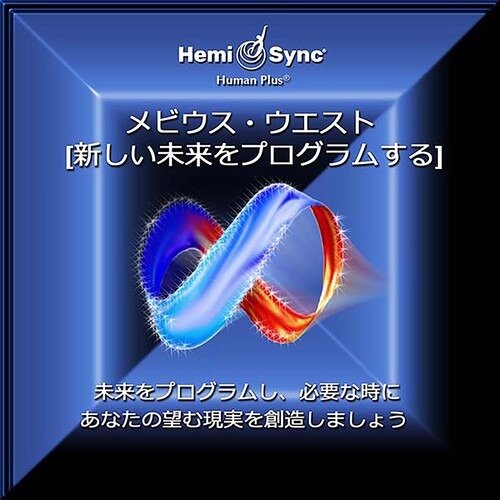 Cover for Hemi-sync · Mobius West (Japanese) (CD) (2020)