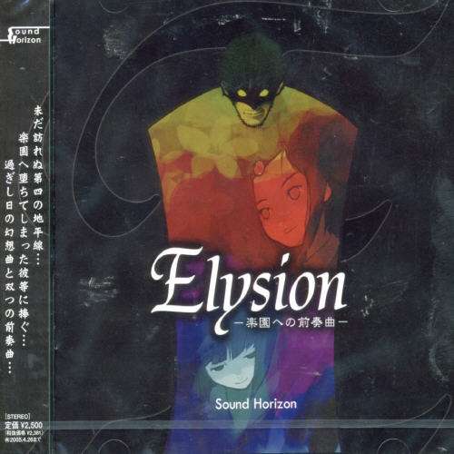 Sound Horizon - Elysion - Music - BMGJ - 4528847001623 - December 15, 2007