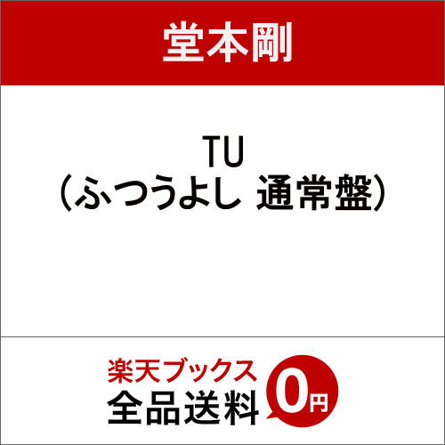 Cover for Domoto Tsuyoshi · Tu (CD) [Japan Import edition] (2015)